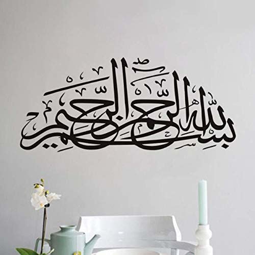 Shop Generic Arabic Islamic Surah Rahman Calligraphy Wall Sticker | Dragon  Mart UAE