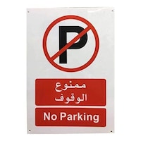Picture of ZL No Parking Acrylic Signboard - 29.7 x 42cm