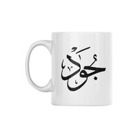 Picture of Atiq Jood Printed Coffee Mug 350ml - Multicolour