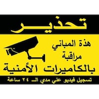 Picture of Prolab A4 Sized Arabic CCTV Warning Sign Board,